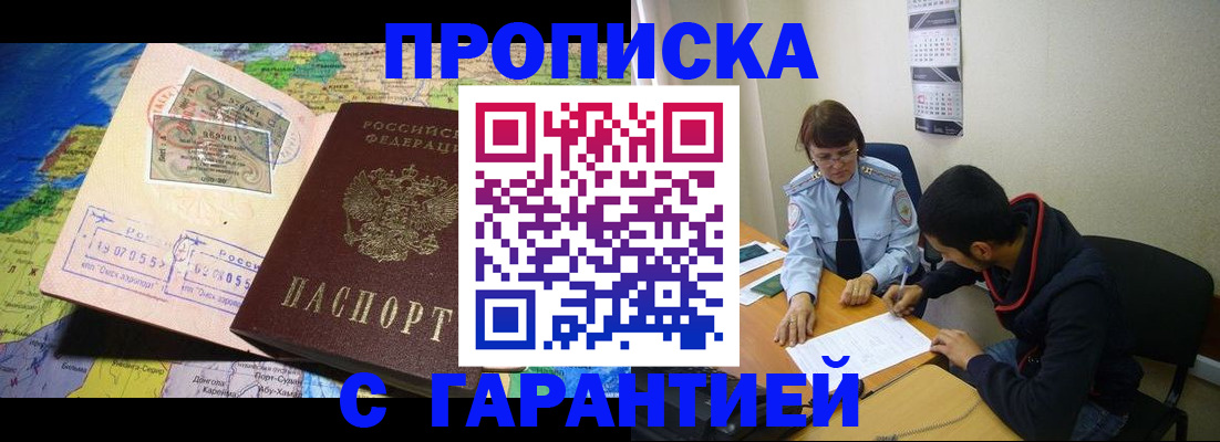 прописка в Благодарном