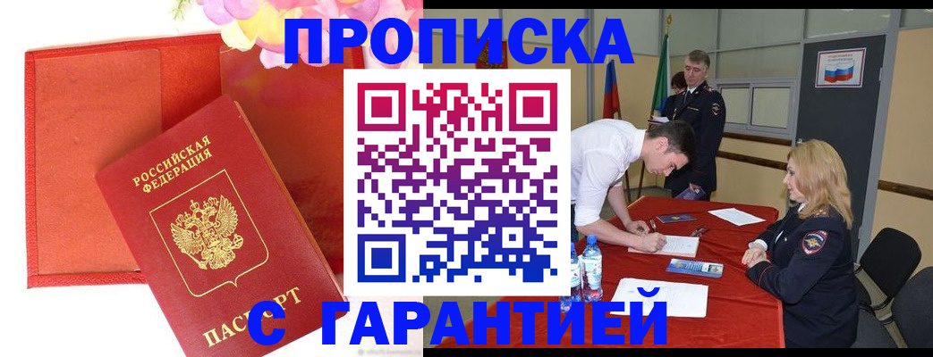 временная регистрация законно в Благодарном