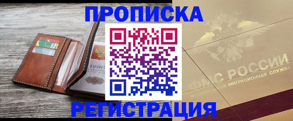 прописка в квартире в Благодарном