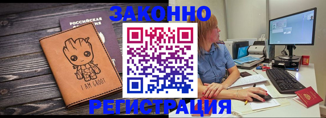 прописка в Благодарном